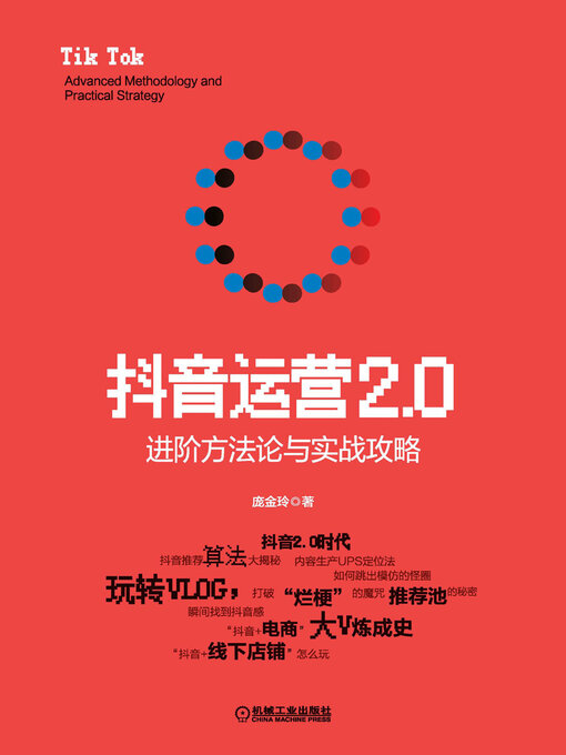 Title details for 抖音运营2.0 by 庞金玲 - Available